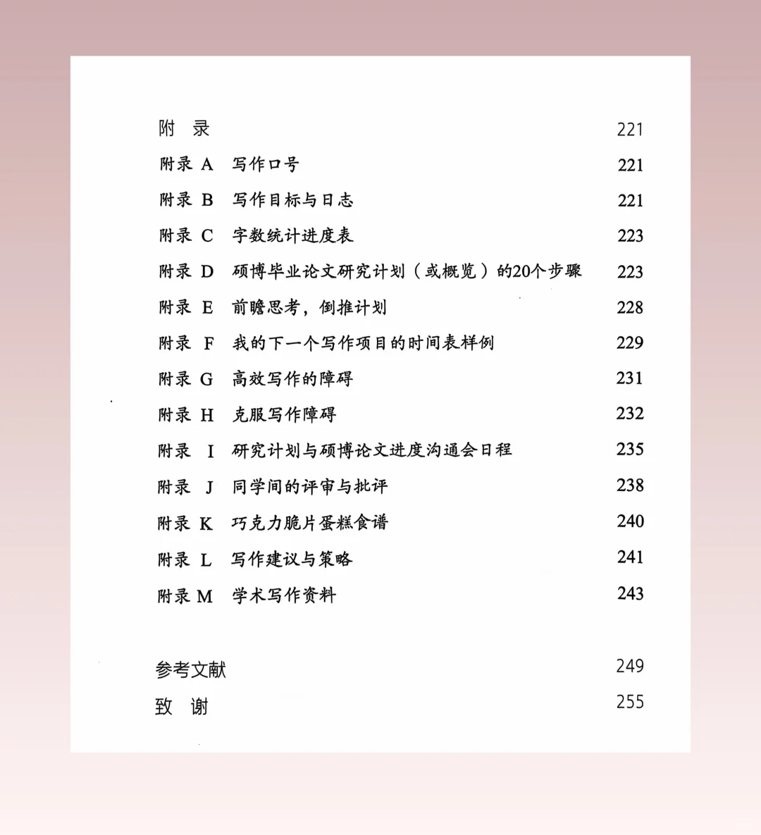 建议所有的研究生都来读一下这本书📚