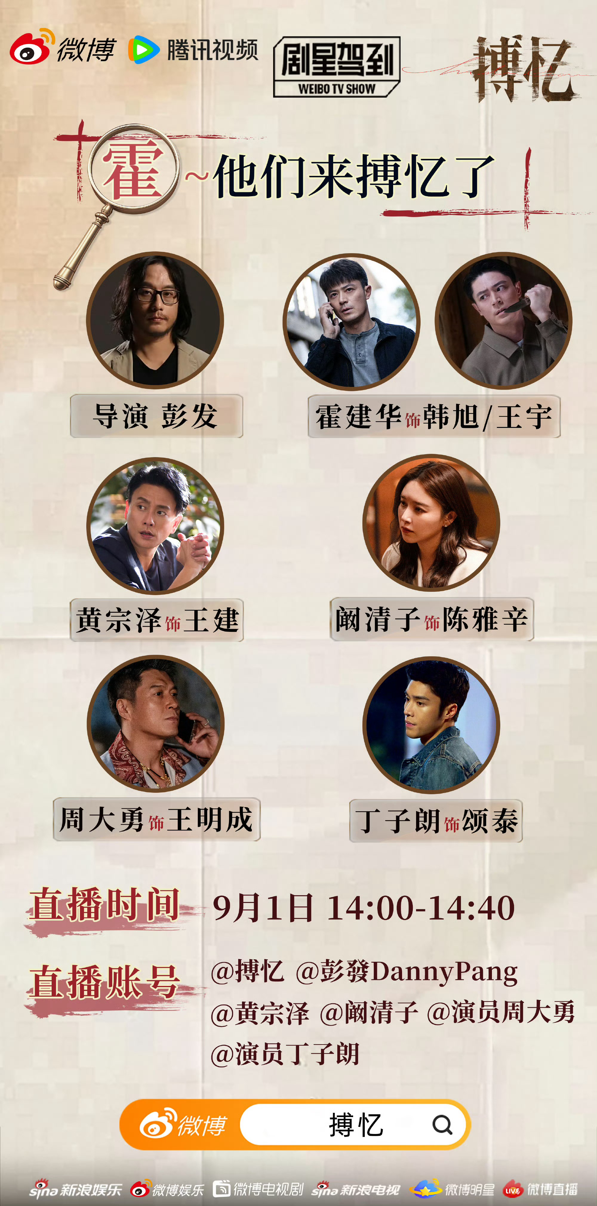 霍建华新剧搏忆微博直播霍！ 直播来了！就在今天！14:00，和导演，霍建华[超话