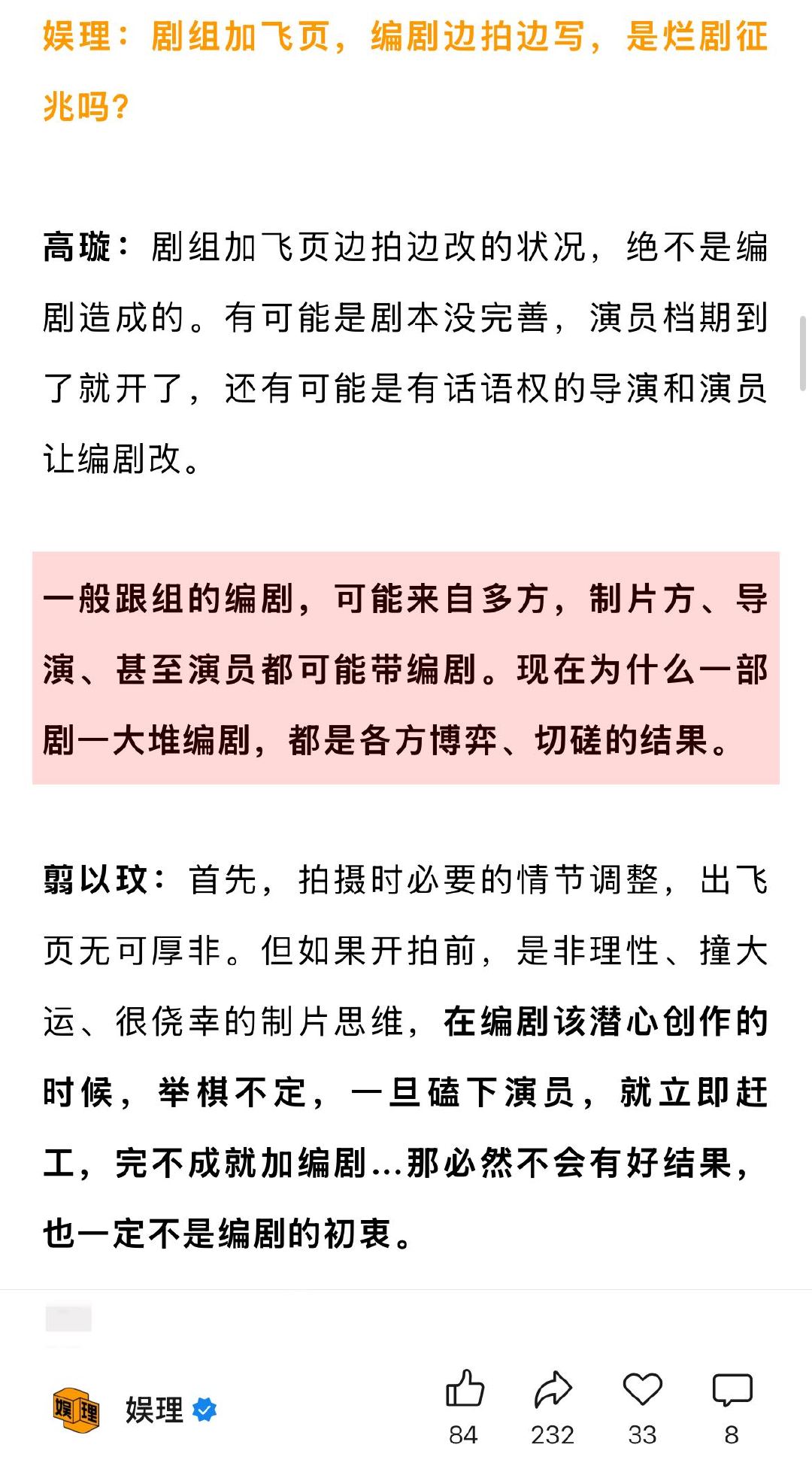 白玉兰获奖编剧辟谣拿奖有奖金 编剧回应粉丝买剧本提前审判 《雁回时》编剧曹笑天称