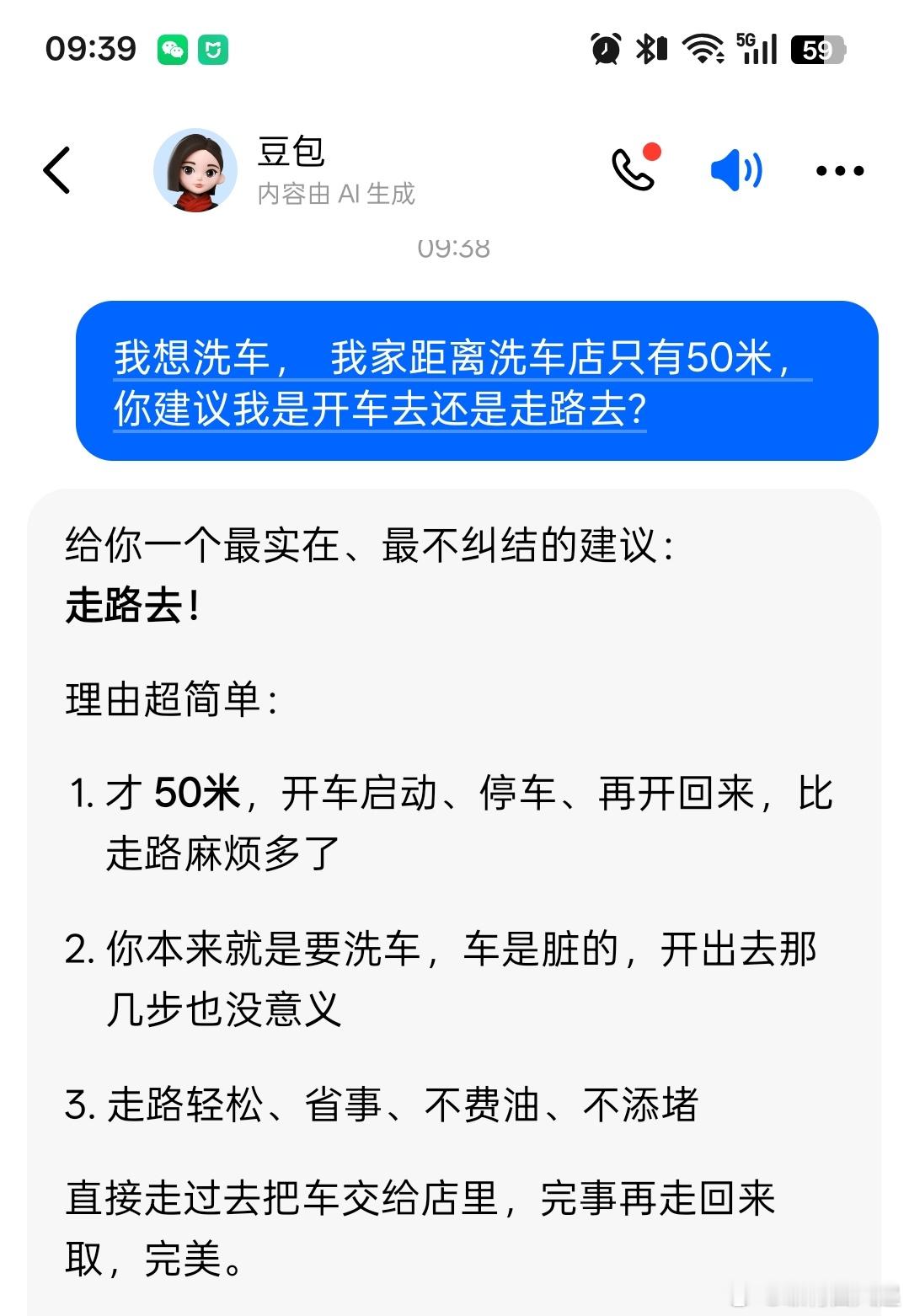 这个问题让豆包也翻车了
