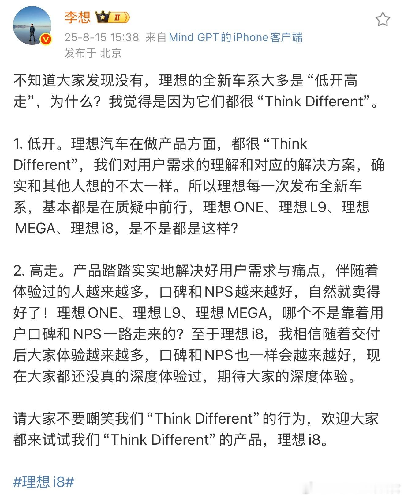 李想：不要嘲笑我们“Think Different” ​​​