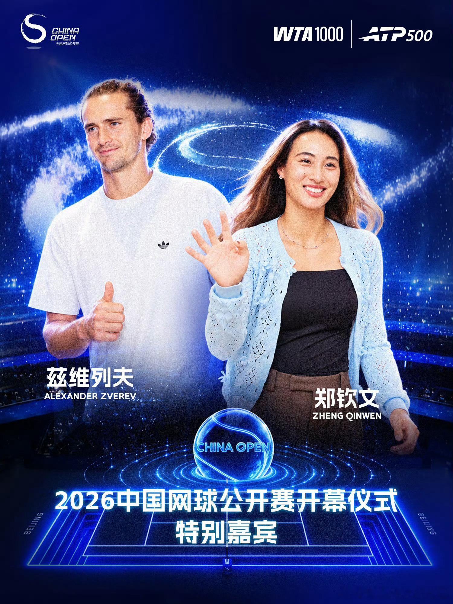 【郑钦文兹维列夫出席中网开幕式】今晚中网夜场第一场比赛开打前30分钟将举行202