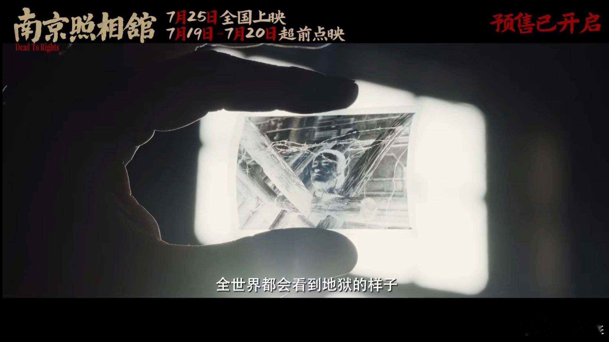 电影南京照相馆终极预告这就是为什么隆重纪念抗战胜利 看完《南京照相馆》终极预告，