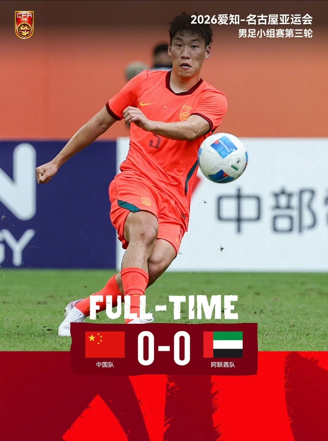 U23国足与阿联酋连续发生冲突务实制胜！安东尼奥三度带队冲进亚洲八强，过程拉胯但