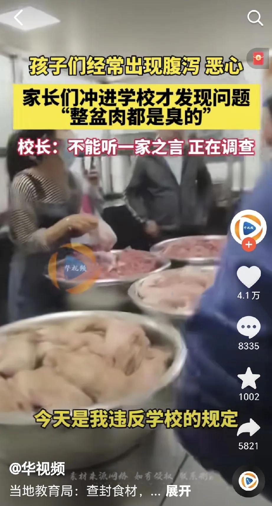 又是食堂饭菜质量问题。昆明官渡区一小学给学生吃臭肉，被家长当场抓了现行。而且肉一