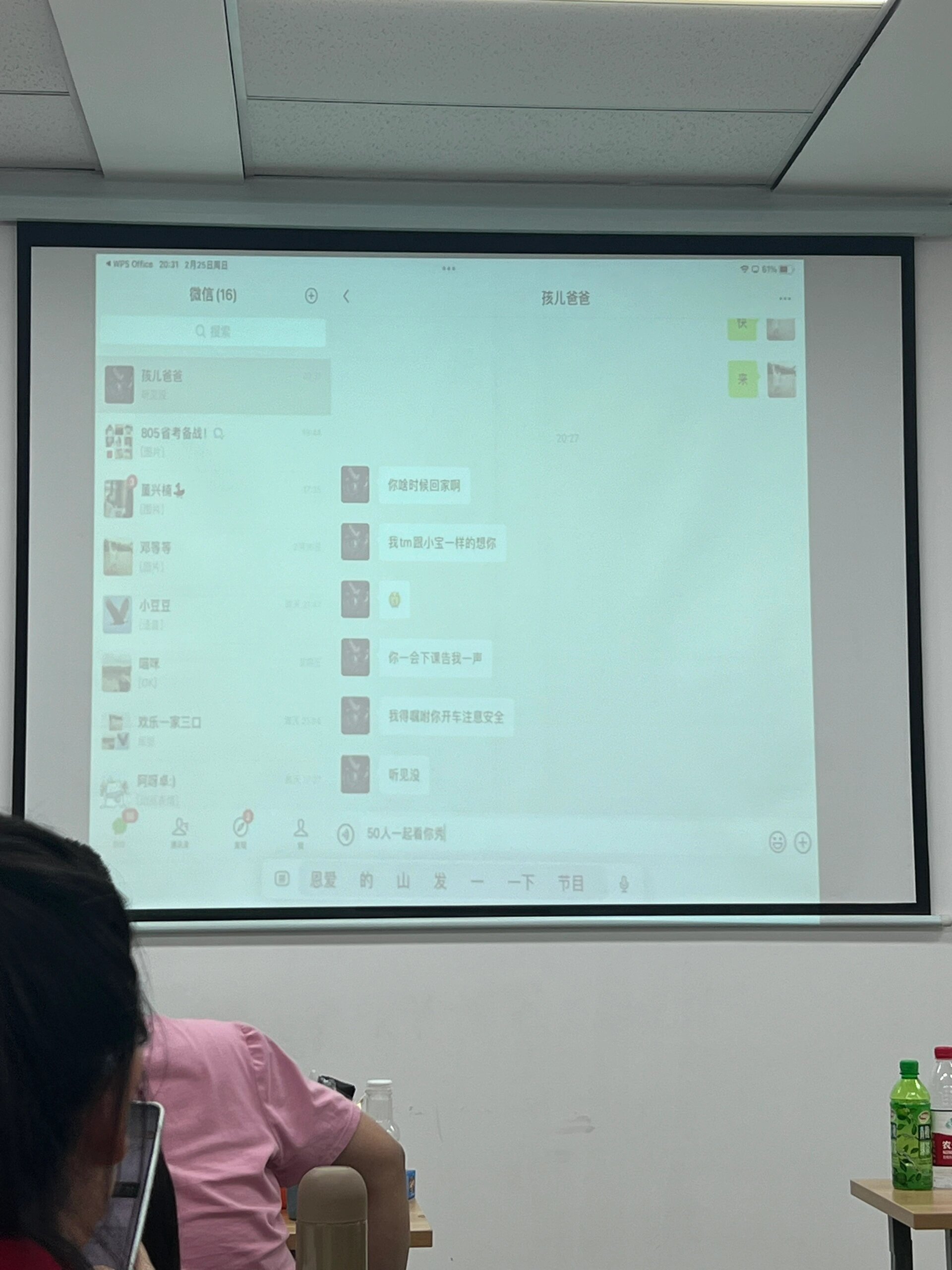 上课时老师不小心露出的聊天记录#龙年造梗大赛# ​​​