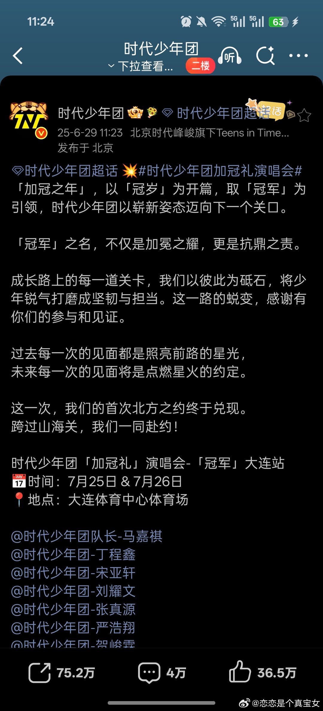 是不是明天官宣 