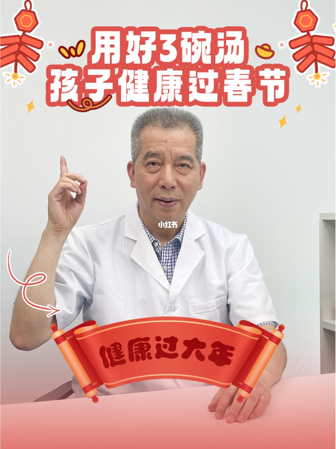 用好3碗汤，孩子健康平安过春节！