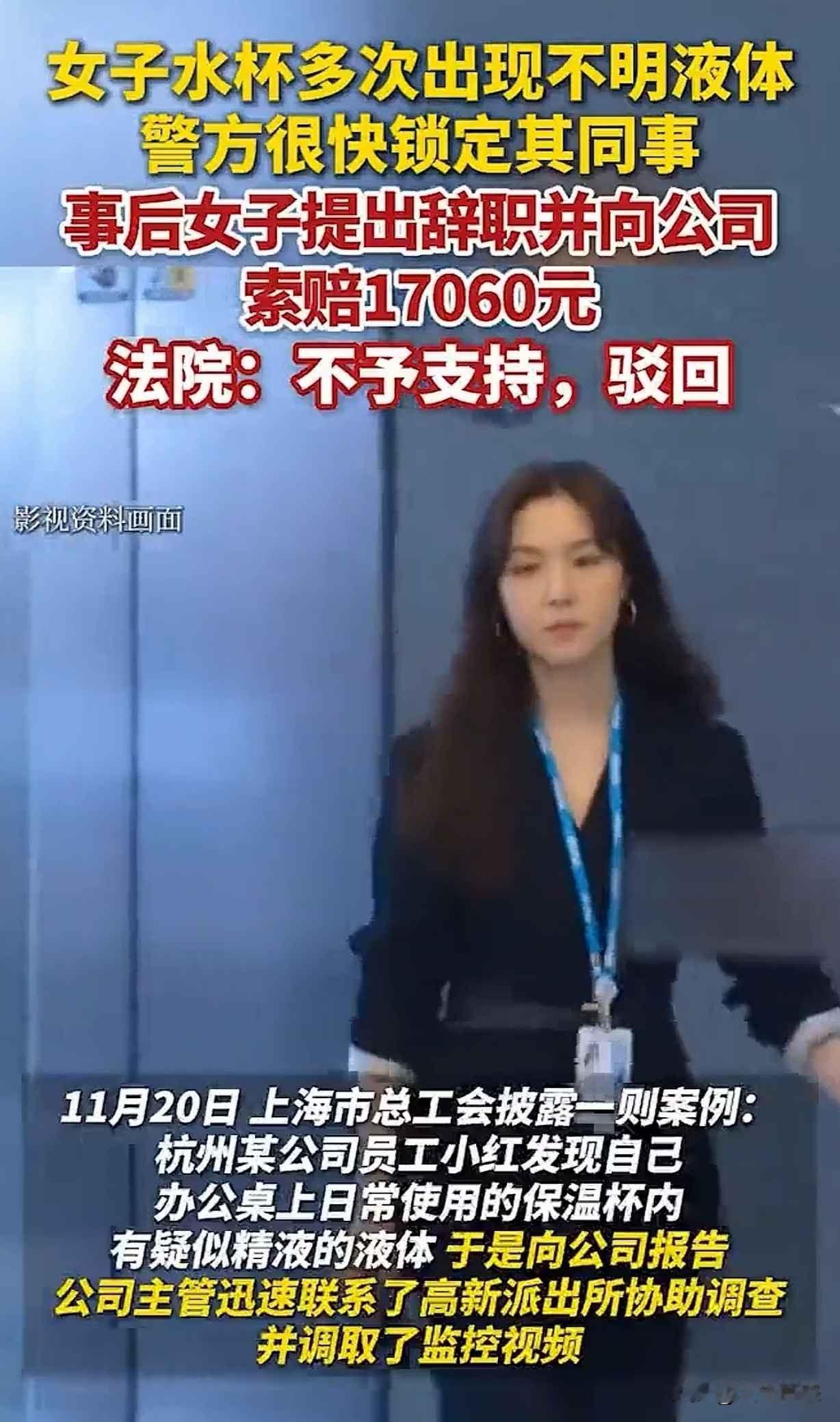 女子喝水时， 3次发现自己水杯里有“精液”，同事竟敢下这种手，主管帮她报了警公司