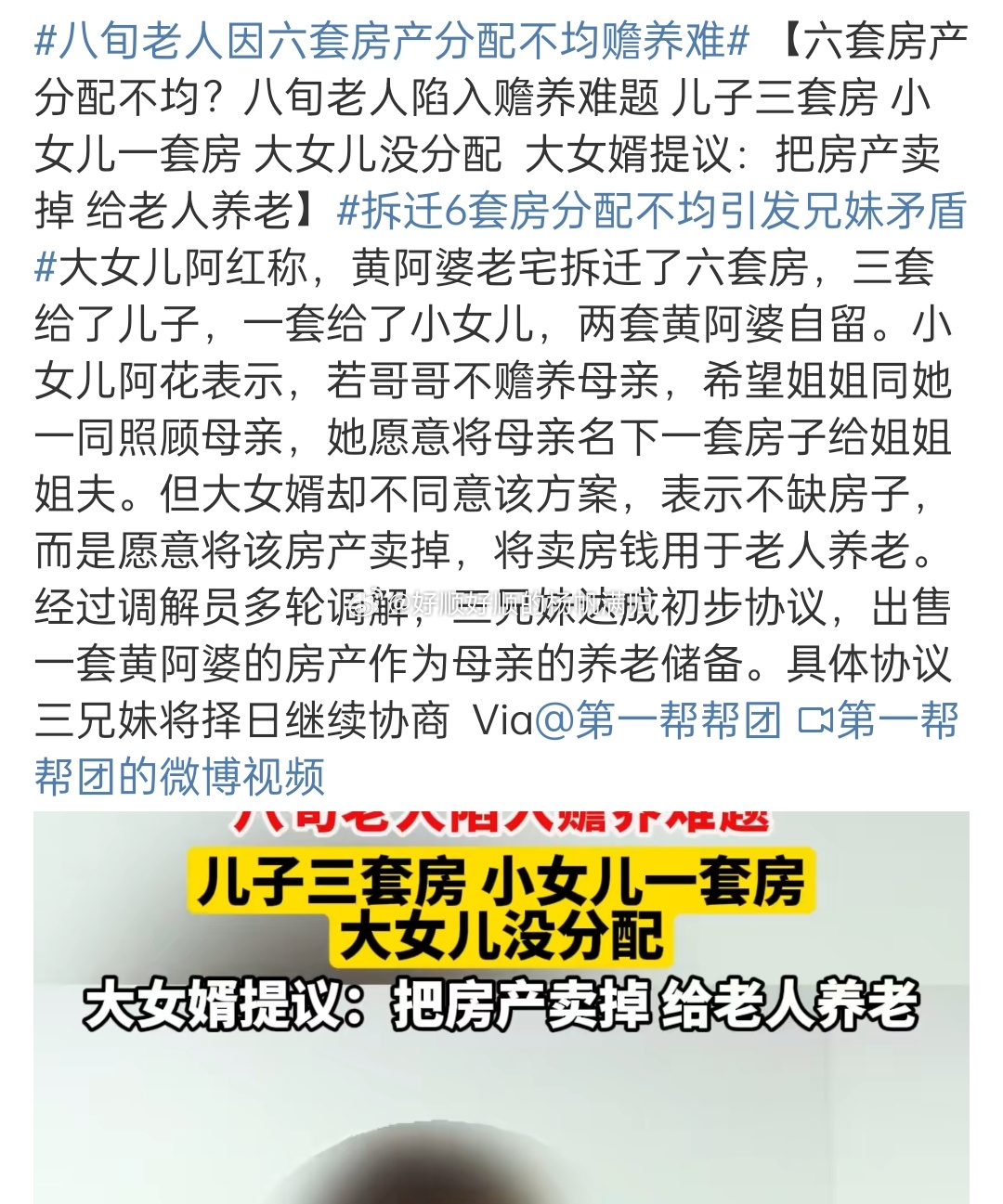 拆迁6套房分配不均引发兄妹矛盾 六套房子，谁没房子住，给一套，其他全卖了然后这份