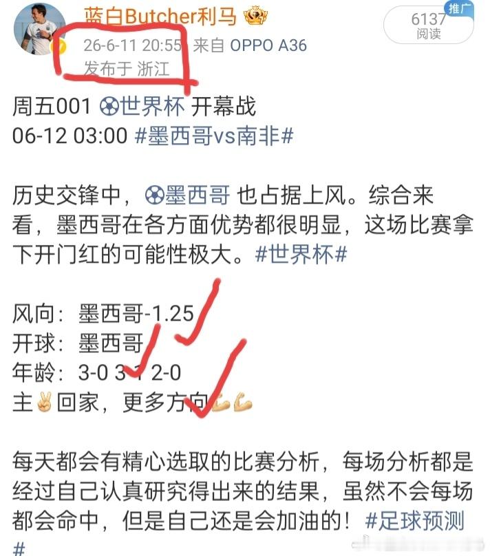 🚨 世界杯第一枪打响！✅ 开门红✅ 三响炮属于世界杯的节奏已经来了！🇲🇽 