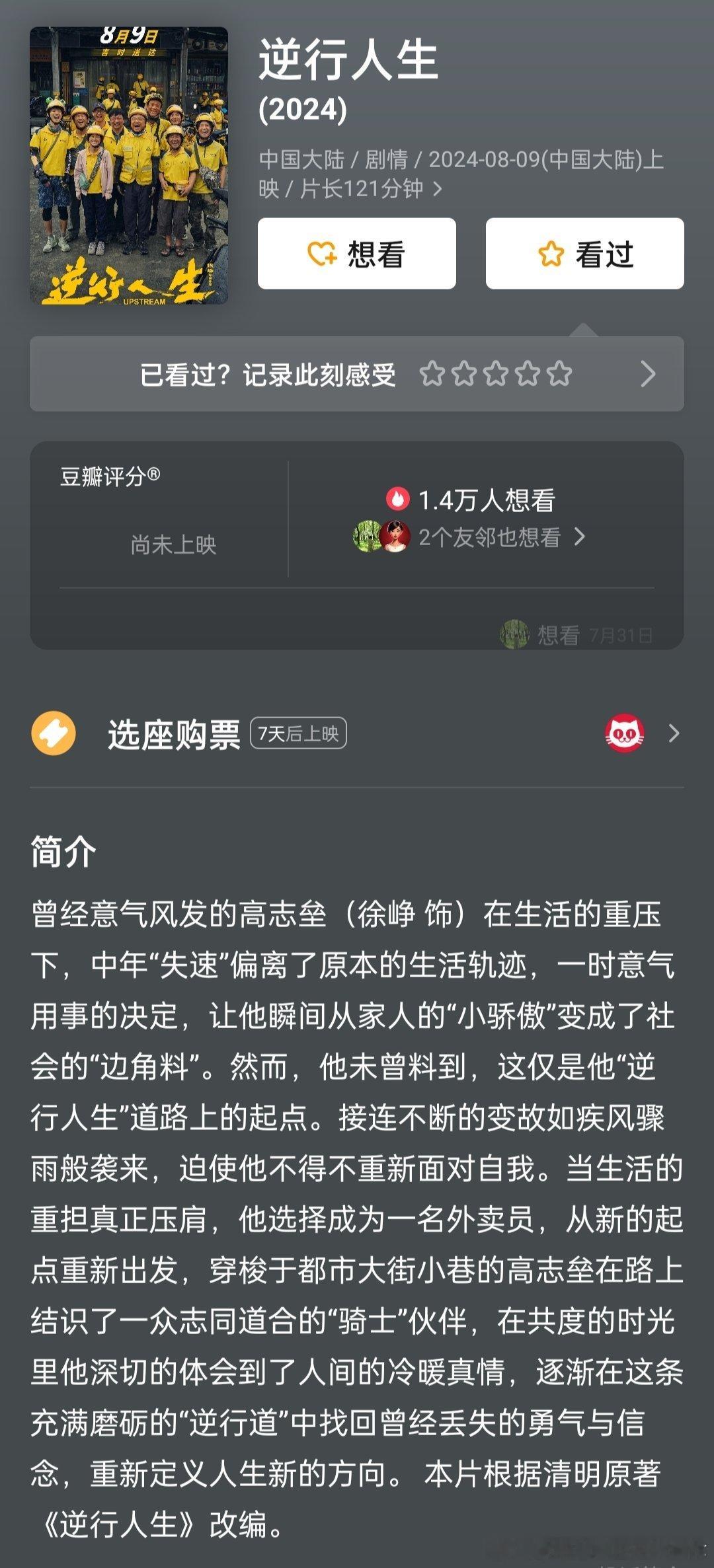 这个电影应该请黄宏客串一把，徐峥送外卖半路上电瓶车车胎没气了，黄宏在路边摆摊修车