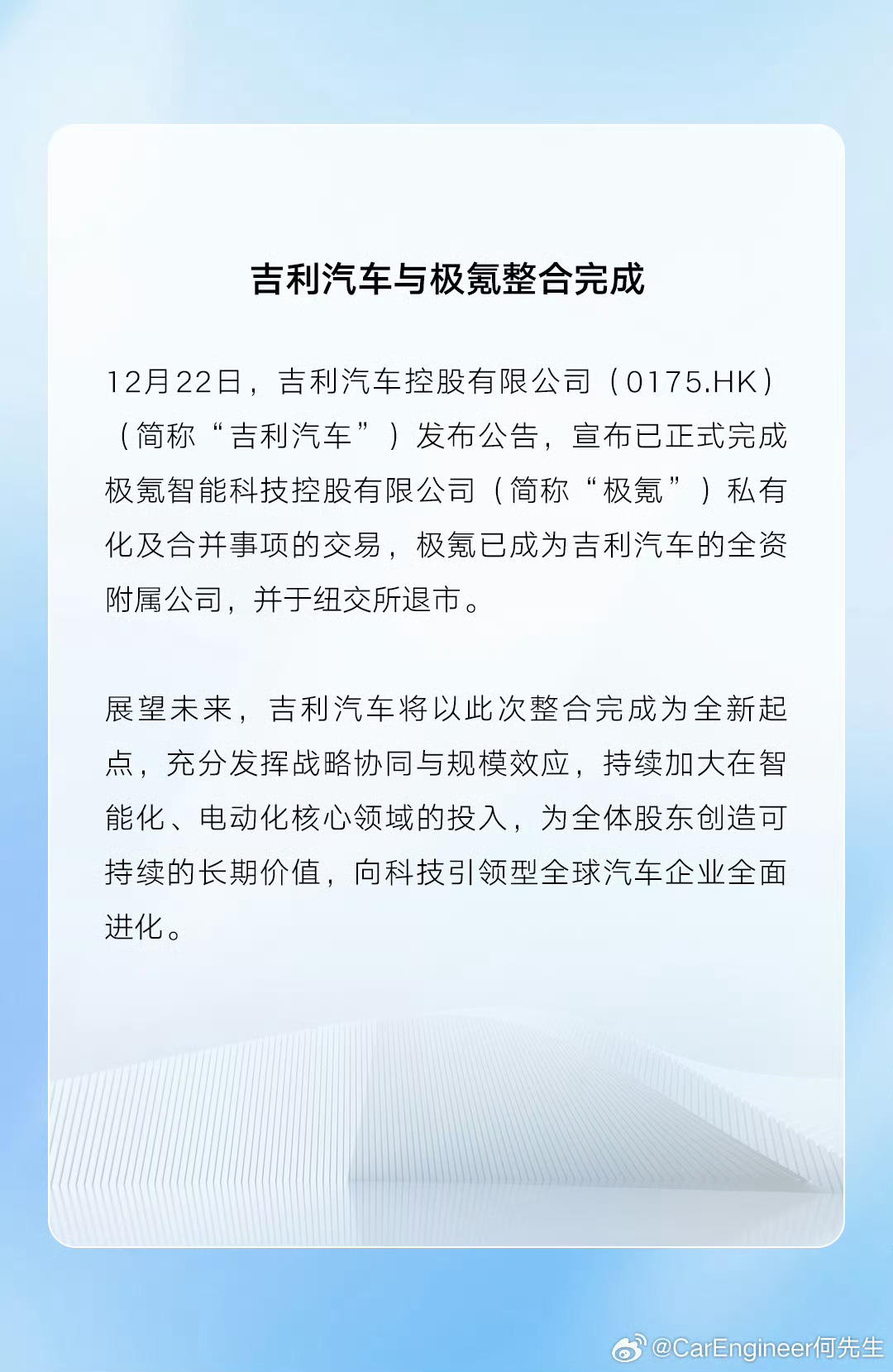 吉利汽车控股整合完了极氪，极氪要从纽交所退市了。 