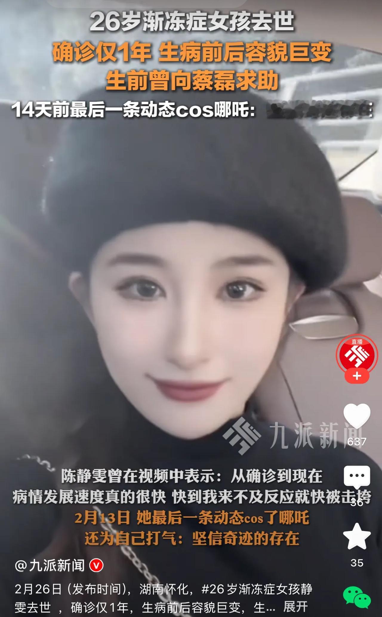 湖南小美女渐冻症确诊仅仅一年就离世了，而她曾经求助的某位大咖确诊已经好多年了吧，