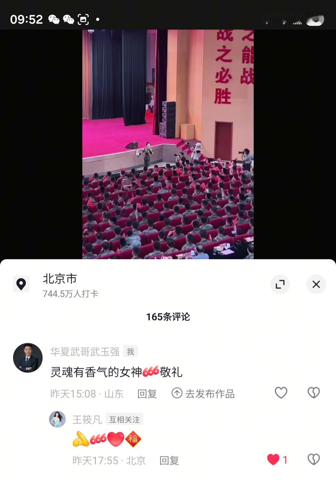 清音暖军营，芳华敬国防✨
灵魂有香气的女神王筱凡[比心][玫瑰][玫瑰][玫瑰]