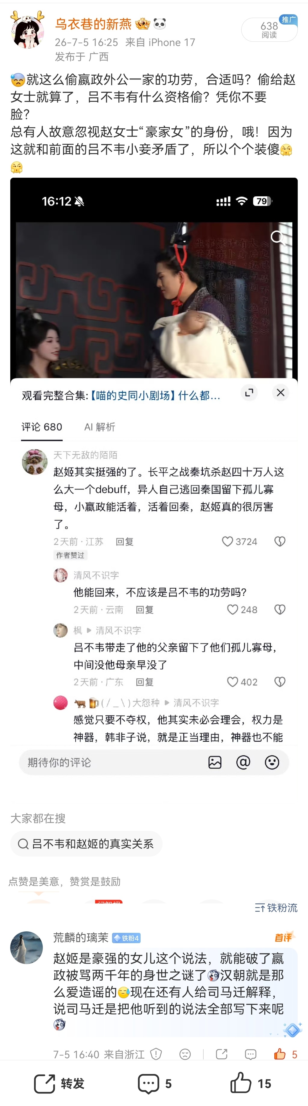 吕不韦【请你不要到处偷偷】