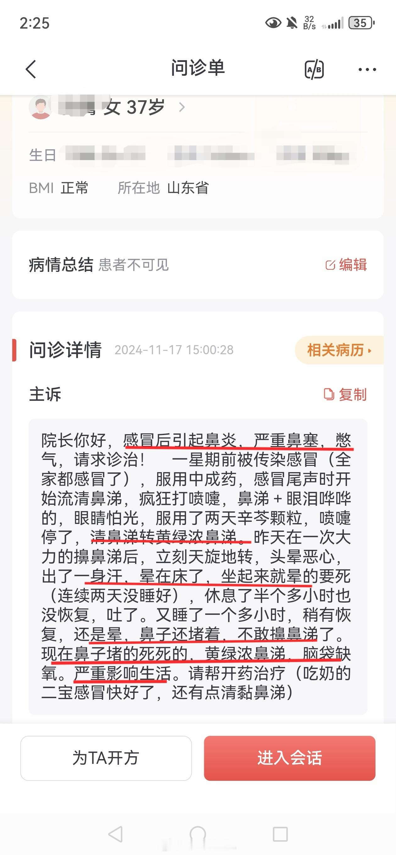 中医  鼻炎   继续硬广，感冒后重度鼻炎的山东宝妈，一次搞定，擅长病种，又是常