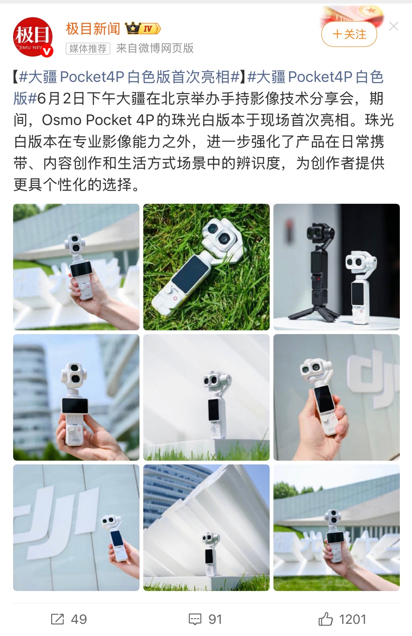 大疆Pocket4P白色版首次亮相大疆这是追着影石打啊你们不是说白色好看吗？那我