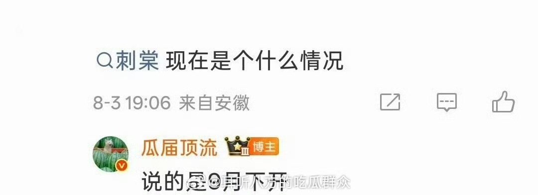 网传刺棠暂定9月下开机网传刺棠9月下开机 网传刺棠暂定9月下开机 
