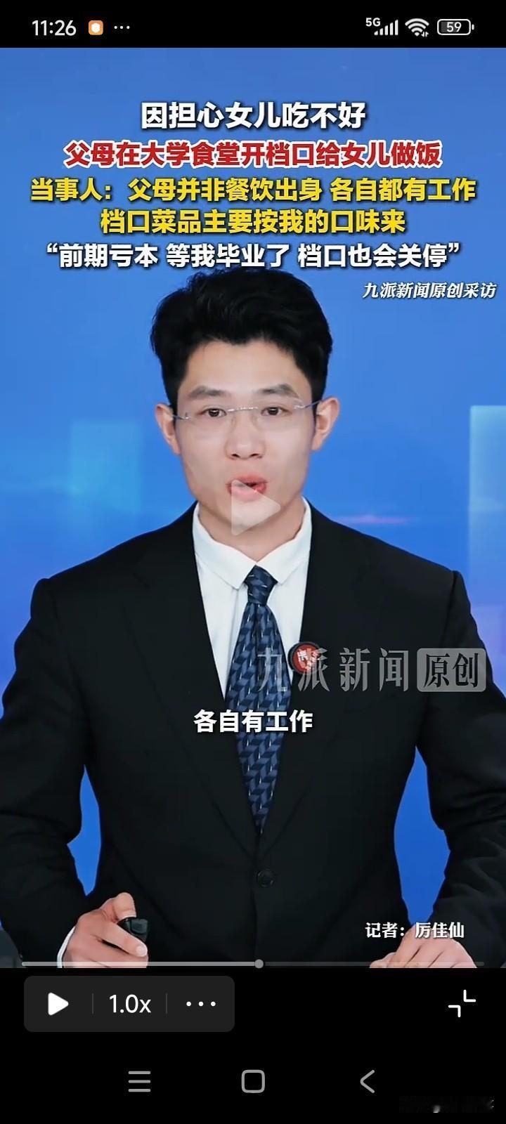 山东青岛，有个女生在此地上大学。她的父母因担忧女儿吃不好饭，便在学校食堂承包了一