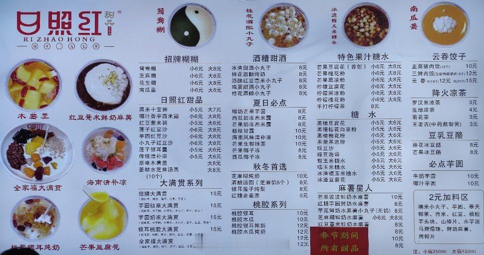 日照红甜品店，也是南宁老字号。南宁美食初五初五迎财神 南宁·日照红甜品店