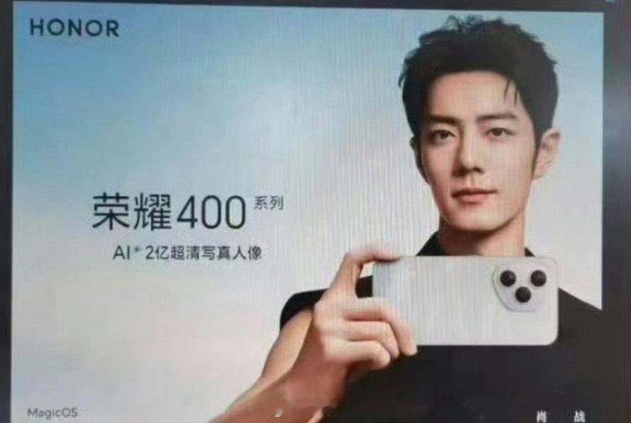 荣耀400系列真要肖战代言了？ ​​​