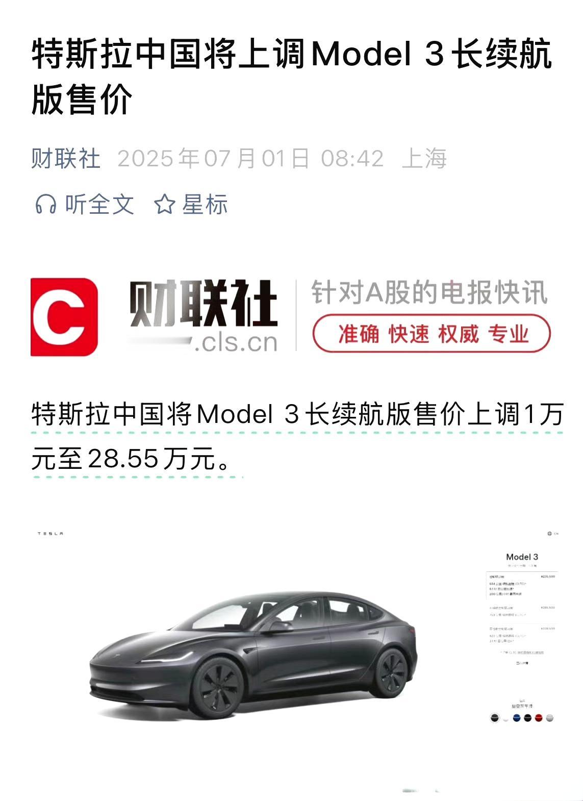 特斯拉Model3竟然涨价了？
在这种强敌环绕的情况下，这一轮涨价来的有点莫名其