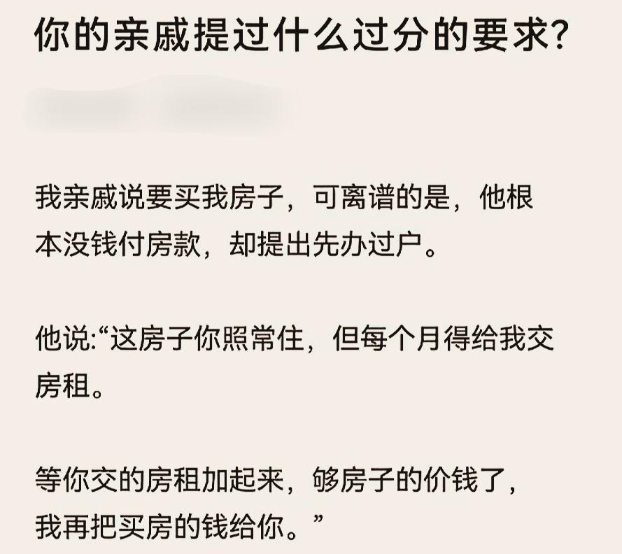 这个亲戚肯定是在房地产公司干过，太熟悉这个套路！