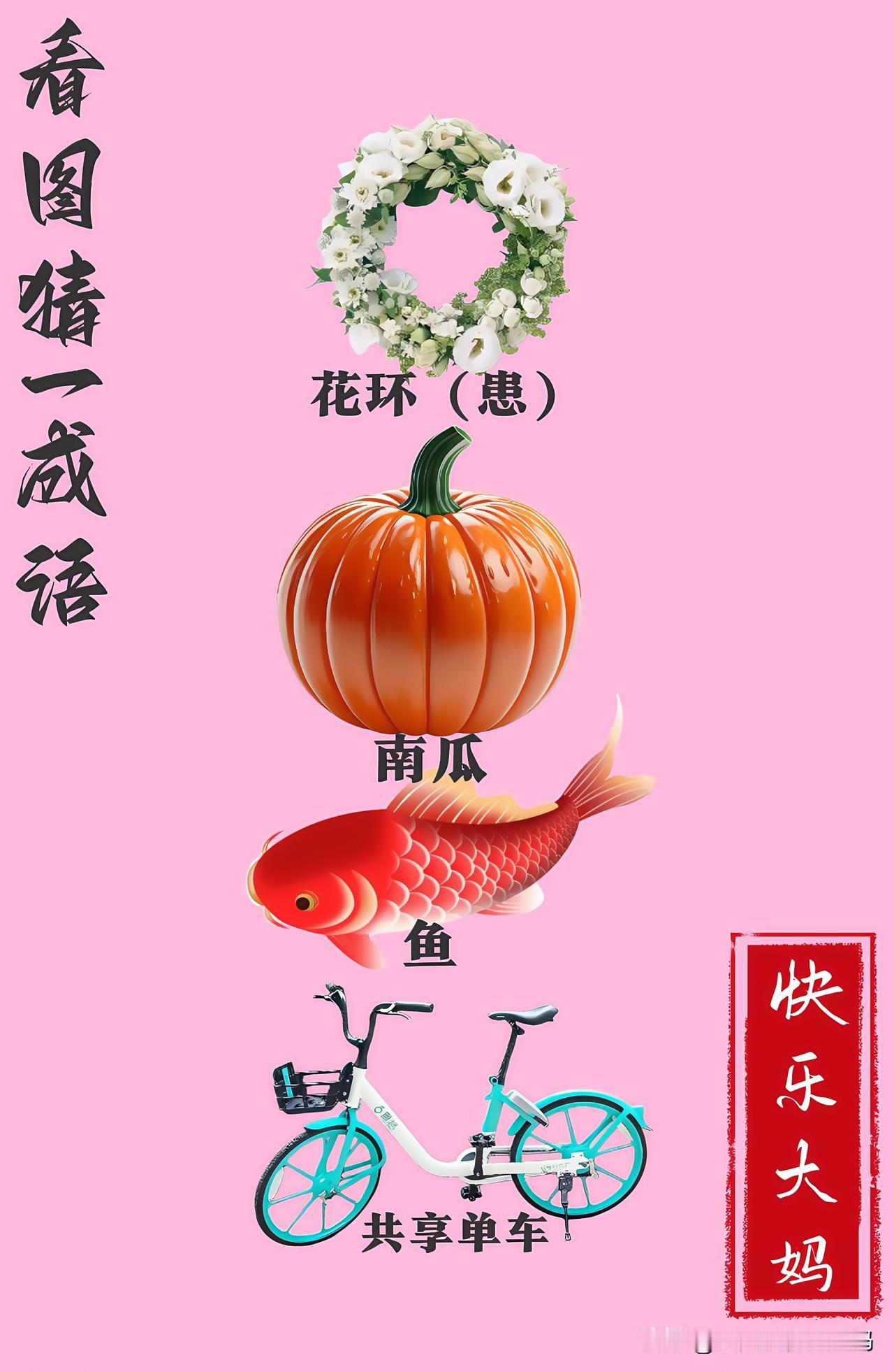 锻炼大脑，激活知识储备，发挥个人的聪明才智，我们共同努力，把传统汉语文化传承下去