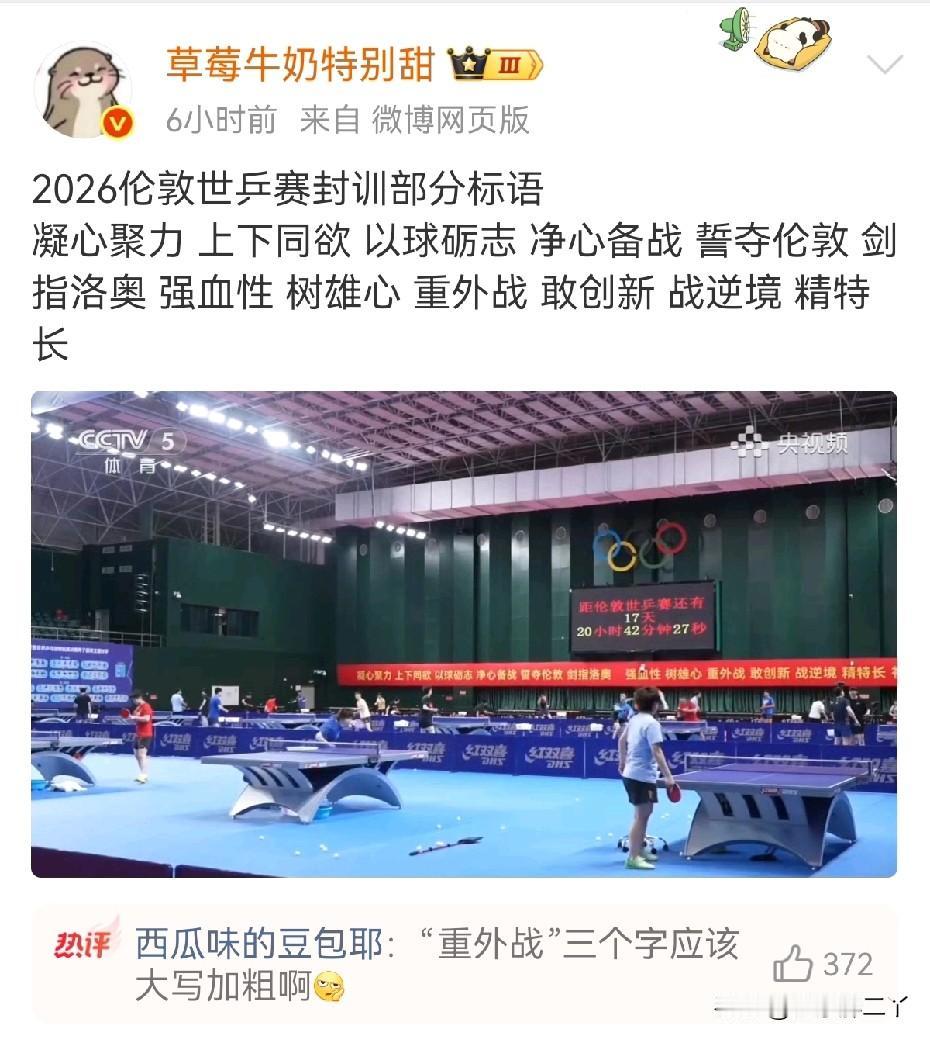 终于看到有重点的标语了！“重外战”真的应该加粗，团结一致，一致对外。

2026