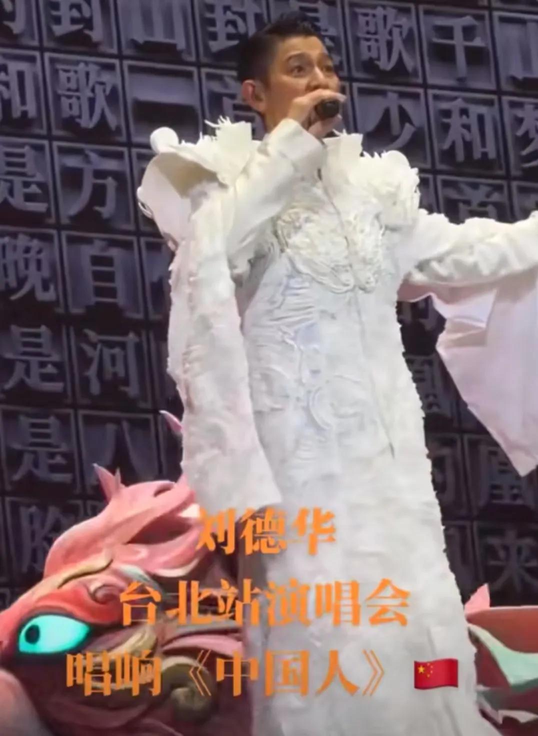 刘德华台北小巨蛋唱响《中国人》，绿营的人脸绿的像癞蛤蟆一样。演唱会开始前，绿营的