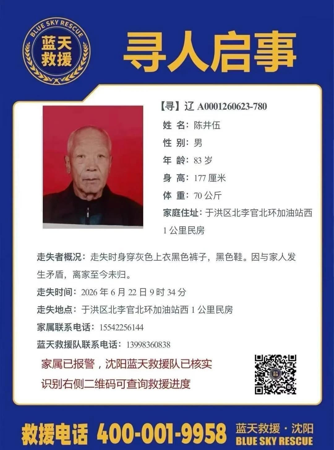 寻人启事，求帮忙！🆘
老人在6月22日晚7点左右在建昌客运站附近走失 可能在建