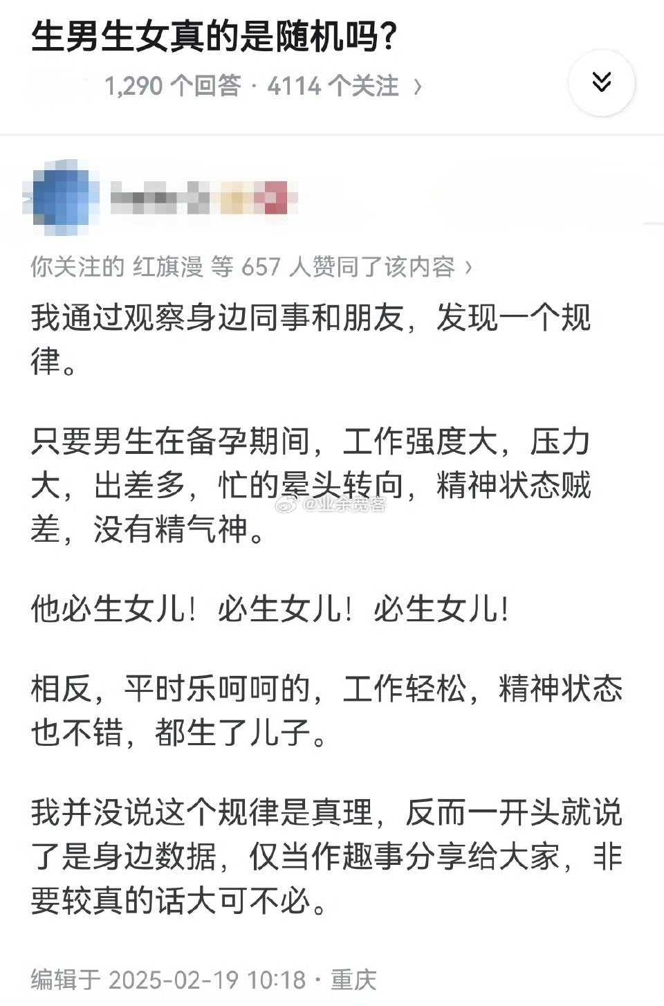 生男生女真的是随机吗？ 