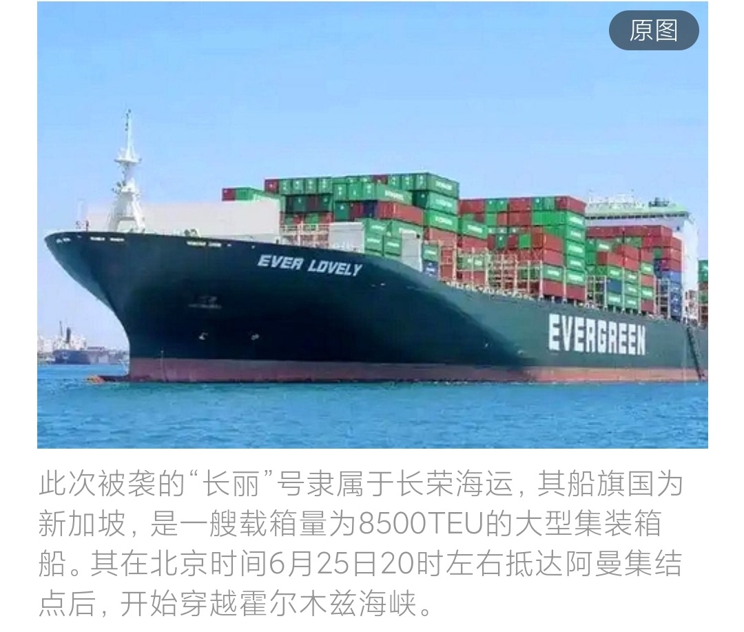 长荣挂新加坡籍的船不听伊朗的，过霍尔木兹海峡被炸了。美国炸了下伊朗，引发巴林美军