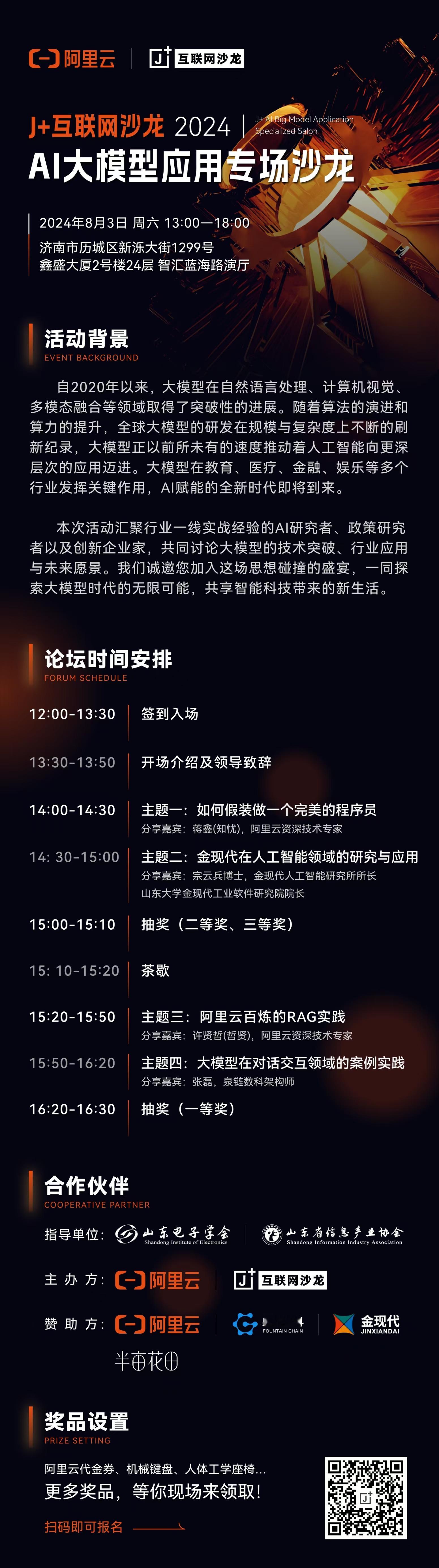 济南本周六的技术交流活动。欢迎参加（免费[心] ​​​