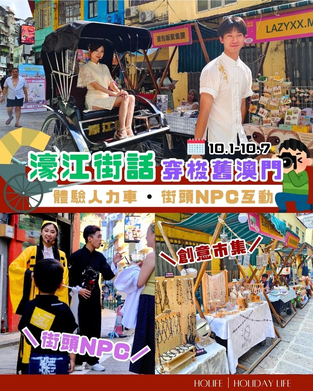 這裏是古代的澳門嗎？🥺