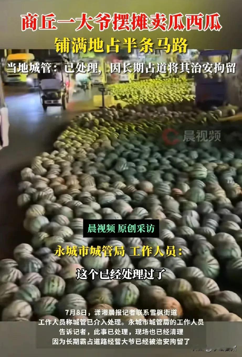 这样摆摊卖西瓜，河南商丘的大爷被治安拘留，还真不算冤枉了他！

从图片中可以看到