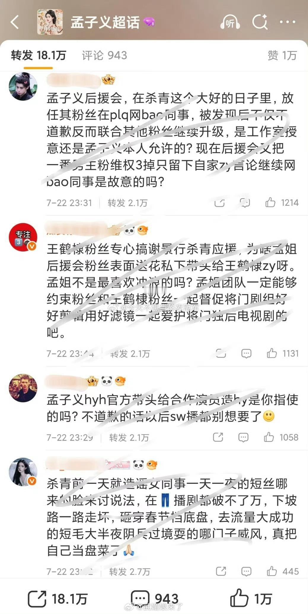 王鹤棣谢景行杀青照王鹤棣粉丝跑去孟子义微博底下喊话，这是咋了？ 