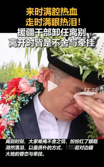 来时满腔热血，走时满眼热泪！

2026 年 4 月的阿拉山口，春风还带着一丝凉