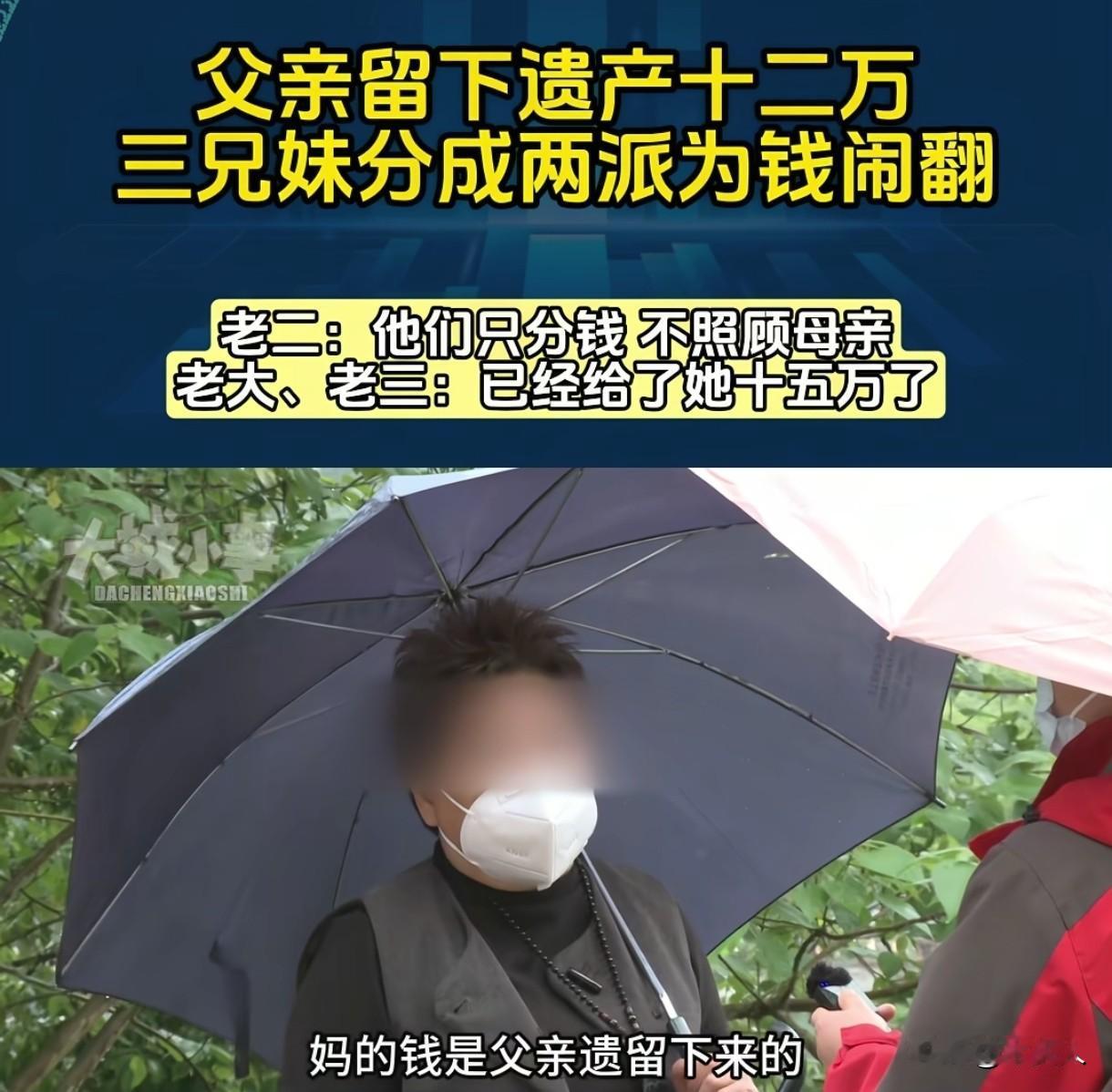重庆，女子让母亲把15万存款给到自己，她来负责母亲的生老病死，哥哥和妹妹都没异议