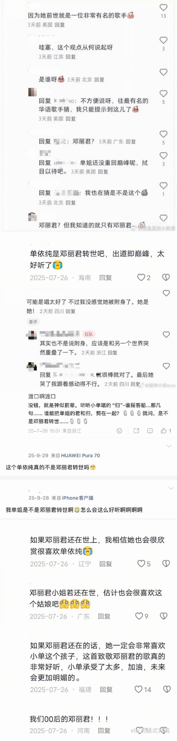 单依纯粉丝纯属碰瓷-受害者名录NO1:邓丽君第一集：邓丽君转世篇 