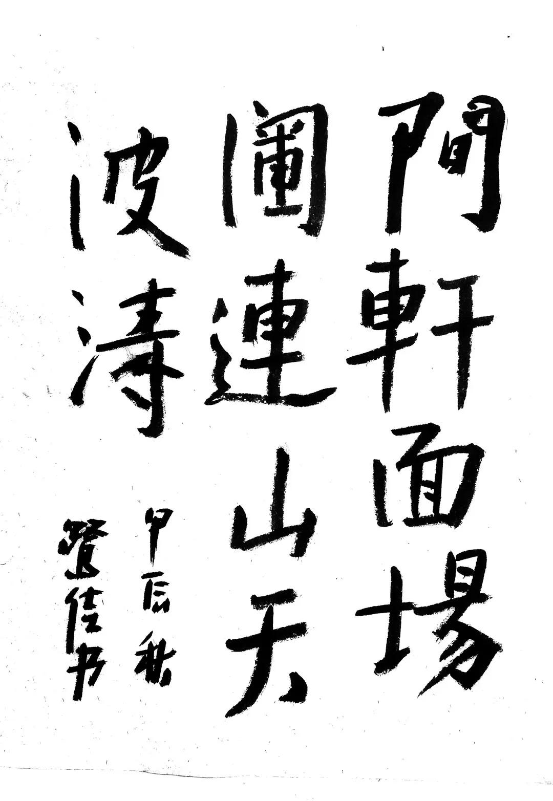 王墉曾言：“有人把传统看成凝固的、死的、永世不变的模仿对象，我看这样的话，书法可
