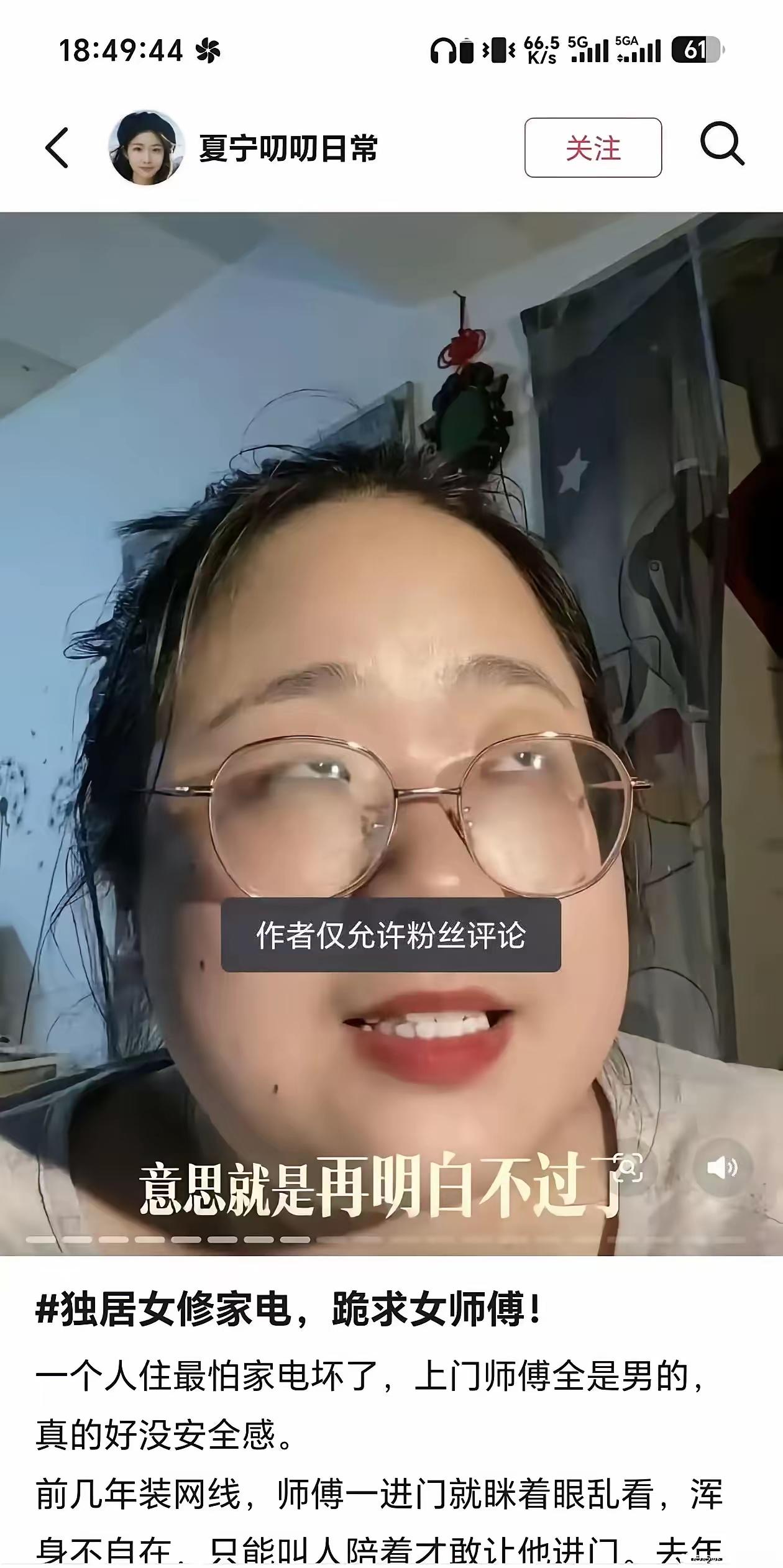 独居女子吐槽“拒绝男师傅上门”，评论区却笑翻：安全感不是靠滤镜硬撑的！

她说得