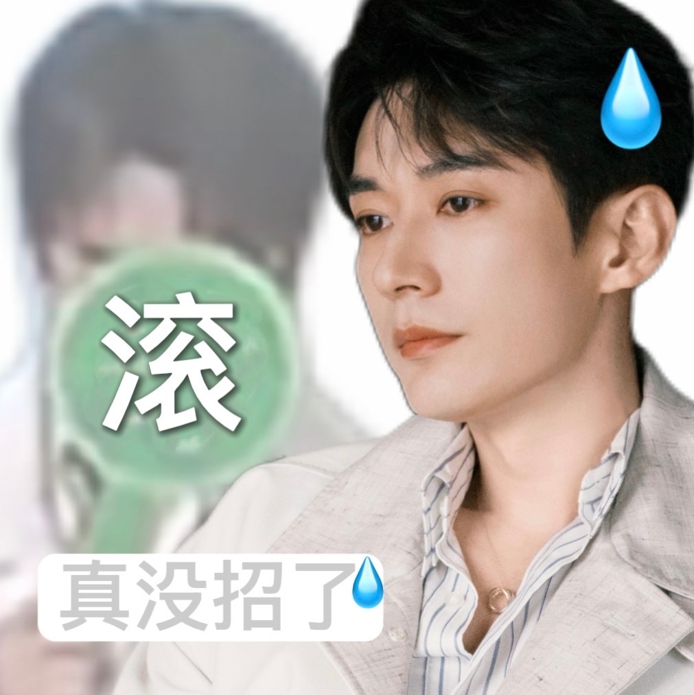 AI造💊图你们到底告不告