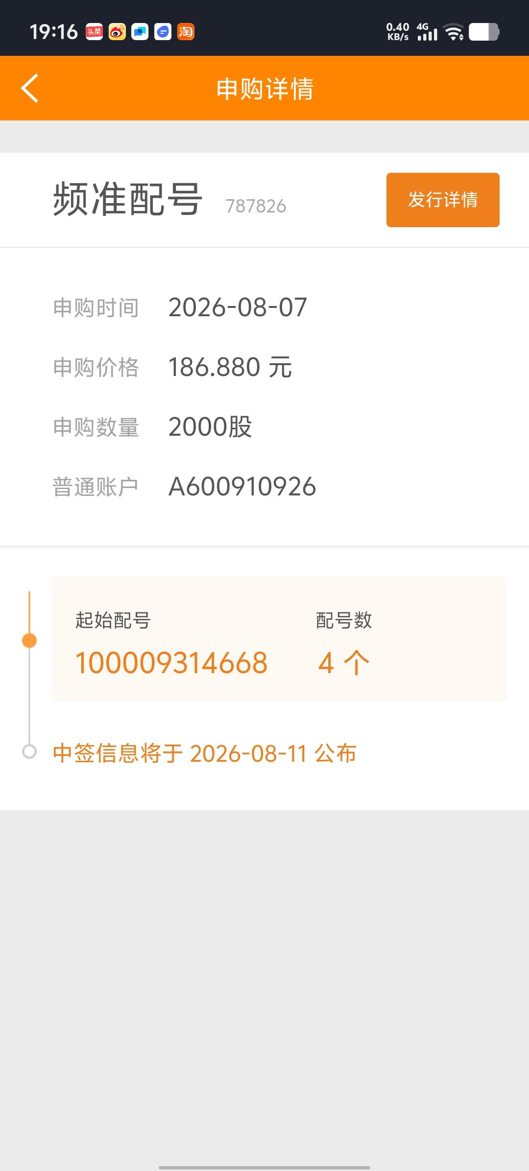 配号出来了，中签概率也出来了，非常之低。希望可以中一个吧摇号中签概率 新中签 双