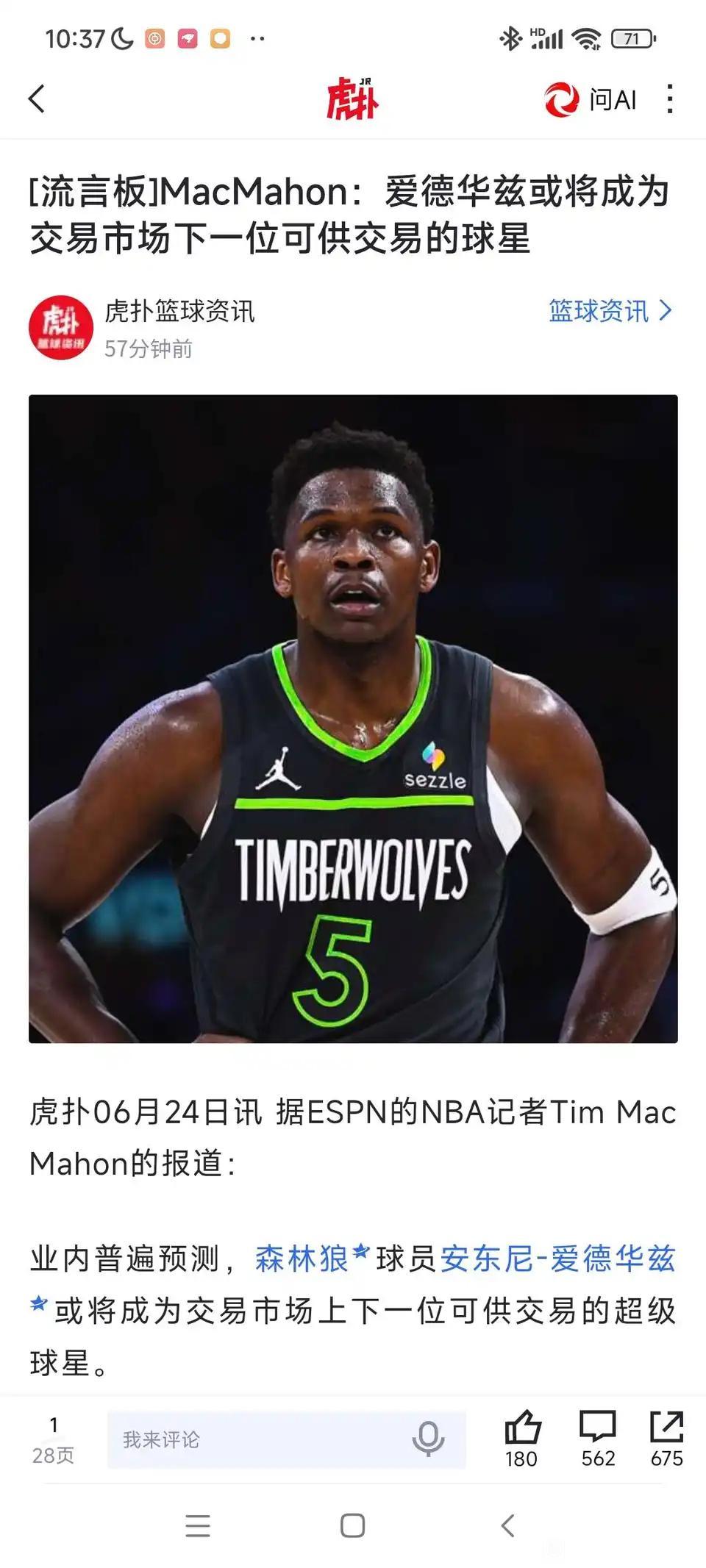 这个才是NBA重磅新闻，爱德华兹进交易市场了吗？

那得感谢纽约夺冠，唐斯拿着冠