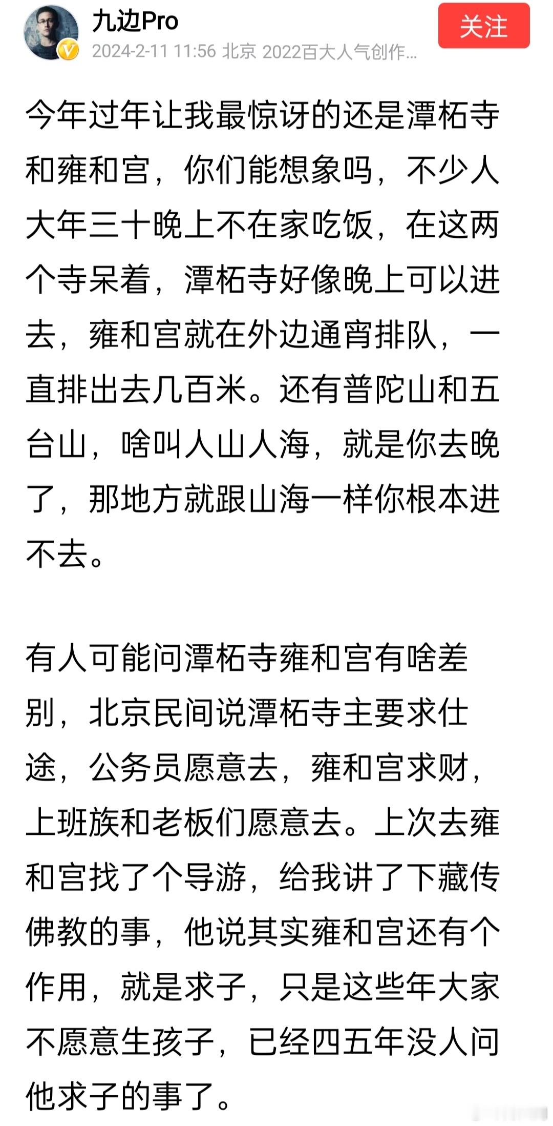 上班和上进之间，大家都选择了上香。[挖鼻] ​​​