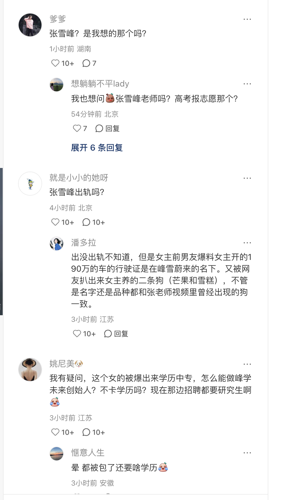 张雪峰这个瓜包熟不 ​​​