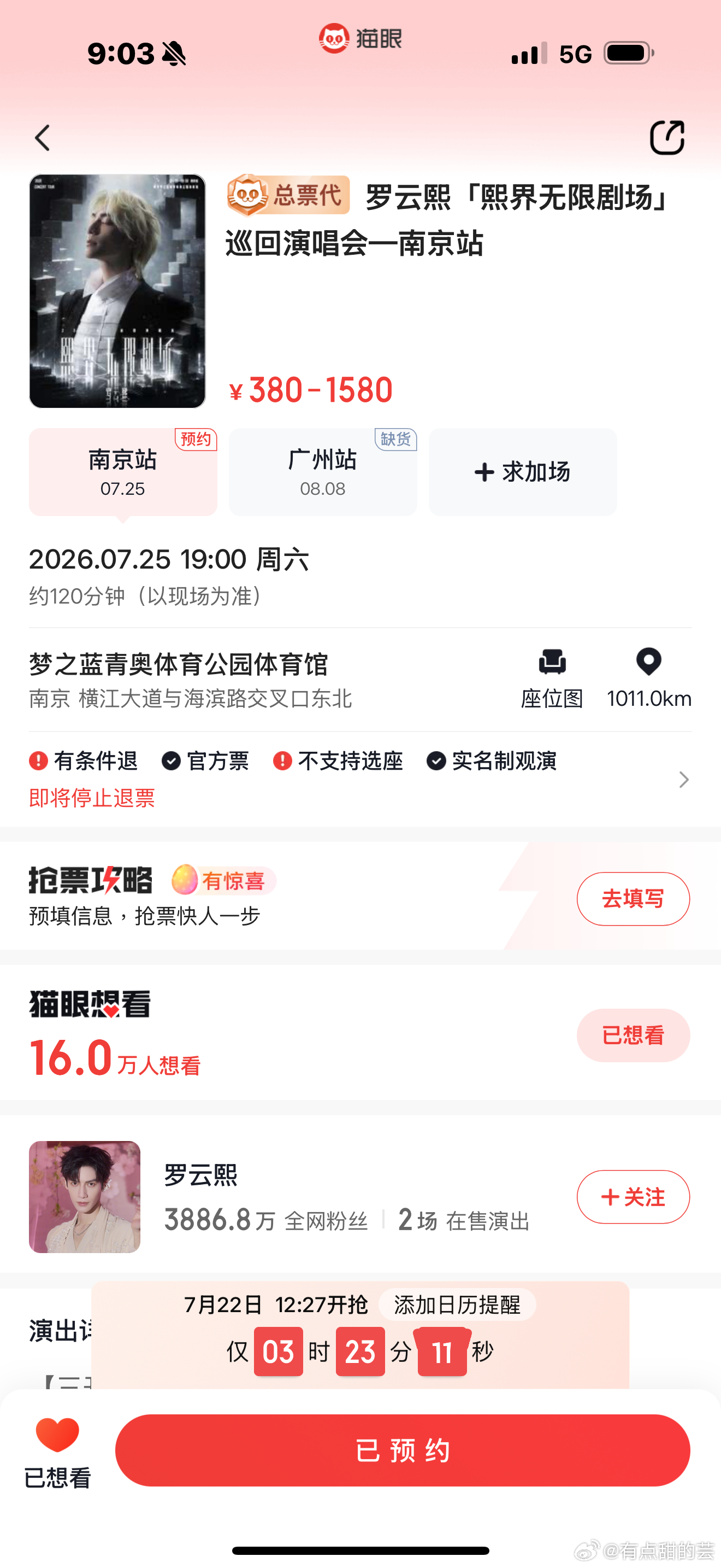 罗云熙新专辑小小的我 南京演唱会今天中午12：27三开 需要的姐妹记得抢
