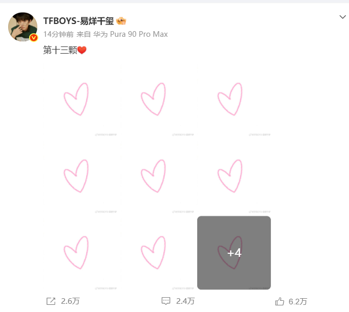 易烊千玺开博十三年初心不变每年固定的小浪漫坚持十二年，简单一颗心，藏着多年不变的